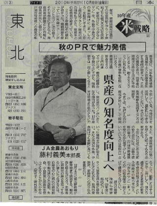 藤村義美（日本農業新聞2010.10.08東北）